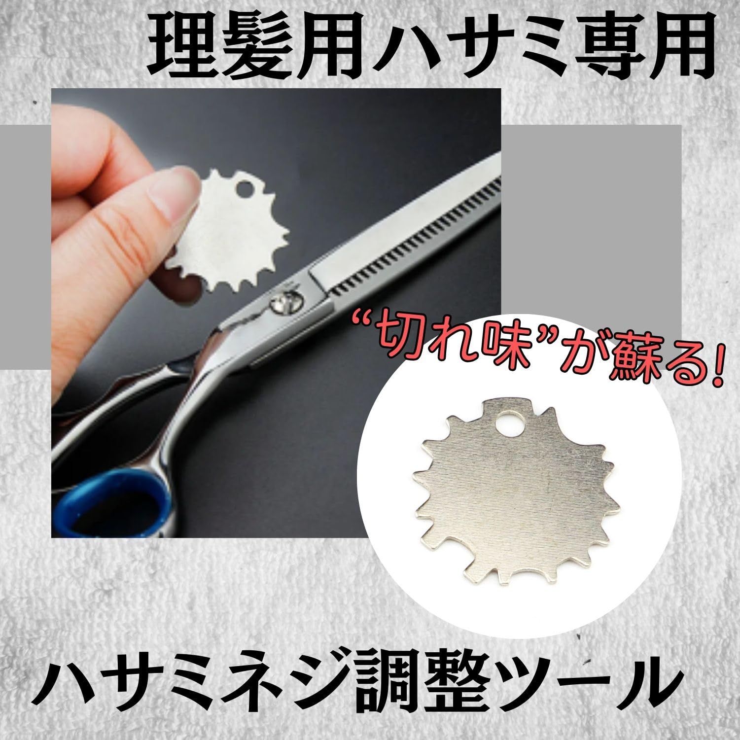 Amazon.co.jp: ハサミ シザー 専用ねじ回し 【切れ味復活】 調整ツール